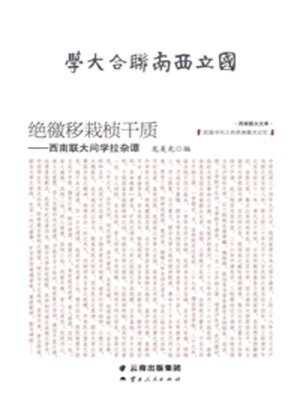 cover image of 绝徼移栽桢干质